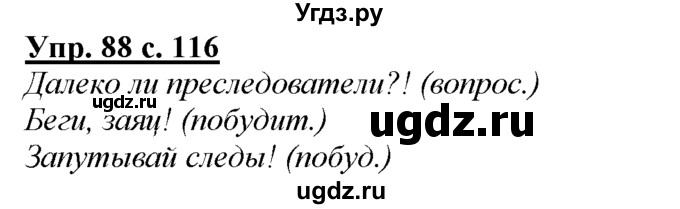 ГДЗ (Решебник) по русскому языку 3 класс Желтовская Л.Я. / часть 1 / о главном / 88