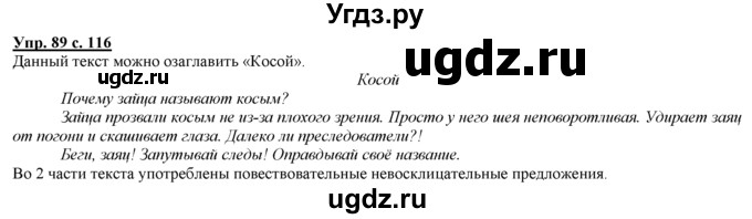 ГДЗ (Решебник) по русскому языку 3 класс Желтовская Л.Я. / часть 1 / о главном / 89