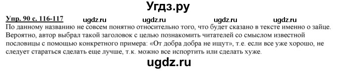 ГДЗ (Решебник) по русскому языку 3 класс Желтовская Л.Я. / часть 1 / о главном / 90