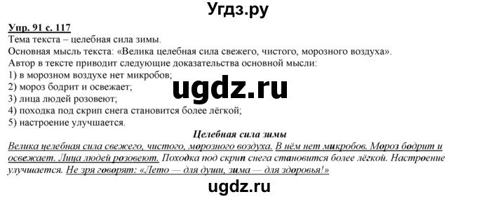 ГДЗ (Решебник) по русскому языку 3 класс Желтовская Л.Я. / часть 1 / о главном / 91