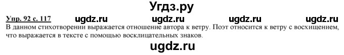 ГДЗ (Решебник) по русскому языку 3 класс Желтовская Л.Я. / часть 1 / о главном / 92