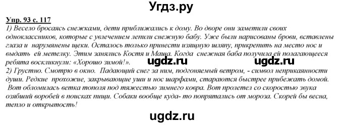 ГДЗ (Решебник) по русскому языку 3 класс Желтовская Л.Я. / часть 1 / о главном / 93