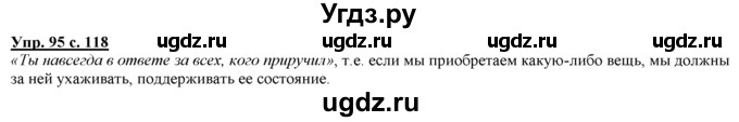 ГДЗ (Решебник) по русскому языку 3 класс Желтовская Л.Я. / часть 1 / о главном / 95