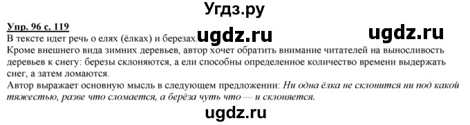 ГДЗ (Решебник) по русскому языку 3 класс Желтовская Л.Я. / часть 1 / о главном / 96