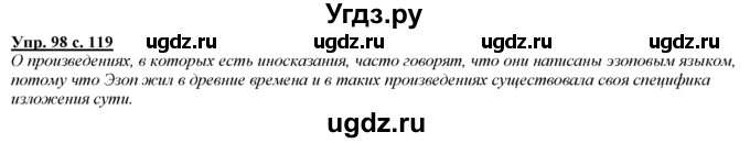 ГДЗ (Решебник) по русскому языку 3 класс Желтовская Л.Я. / часть 1 / о главном / 98