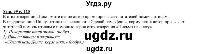 ГДЗ (Решебник) по русскому языку 3 класс Желтовская Л.Я. / часть 1 / о главном / 99