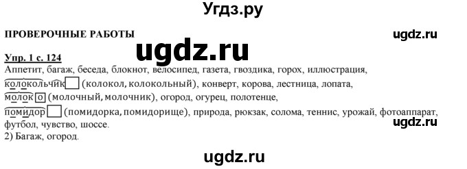 ГДЗ (Решебник) по русскому языку 3 класс Желтовская Л.Я. / часть 1 / проверочные работы / 1