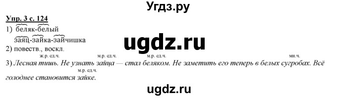 ГДЗ (Решебник) по русскому языку 3 класс Желтовская Л.Я. / часть 1 / проверочные работы / 3
