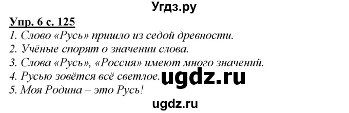 ГДЗ (Решебник) по русскому языку 3 класс Желтовская Л.Я. / часть 1 / проверочные работы / 6