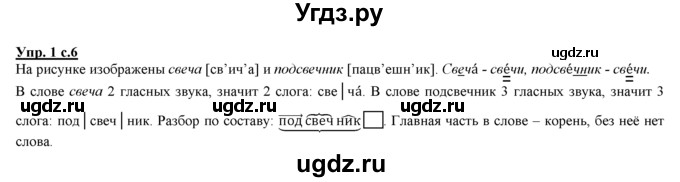 ГДЗ (Решебник) по русскому языку 3 класс Желтовская Л.Я. / часть 2 / о главном (обобщаем, изучаем / 1