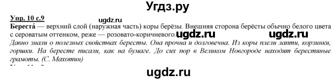 ГДЗ (Решебник) по русскому языку 3 класс Желтовская Л.Я. / часть 2 / о главном (обобщаем, изучаем / 10
