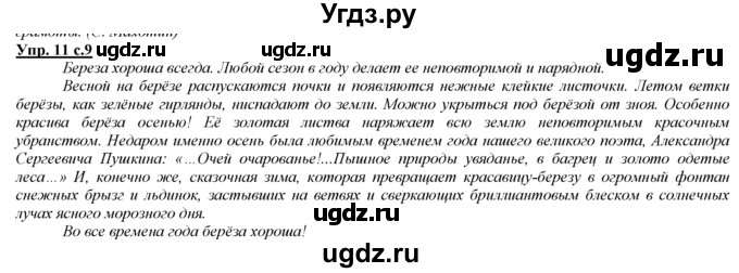 ГДЗ (Решебник) по русскому языку 3 класс Желтовская Л.Я. / часть 2 / о главном (обобщаем, изучаем / 11