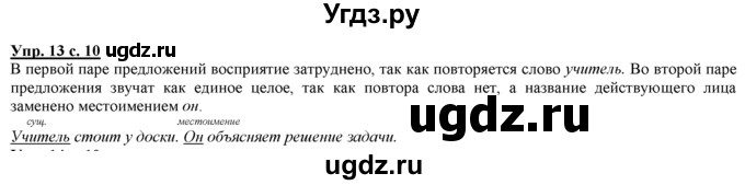 ГДЗ (Решебник) по русскому языку 3 класс Желтовская Л.Я. / часть 2 / о главном (обобщаем, изучаем / 13