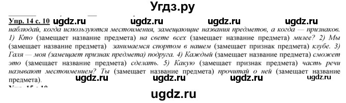 ГДЗ (Решебник) по русскому языку 3 класс Желтовская Л.Я. / часть 2 / о главном (обобщаем, изучаем / 14