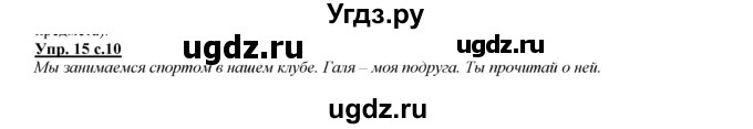 ГДЗ (Решебник) по русскому языку 3 класс Желтовская Л.Я. / часть 2 / о главном (обобщаем, изучаем / 15