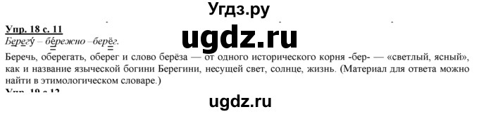 ГДЗ (Решебник) по русскому языку 3 класс Желтовская Л.Я. / часть 2 / о главном (обобщаем, изучаем / 18