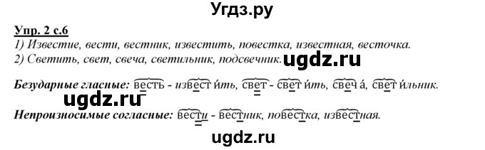 ГДЗ (Решебник) по русскому языку 3 класс Желтовская Л.Я. / часть 2 / о главном (обобщаем, изучаем / 2