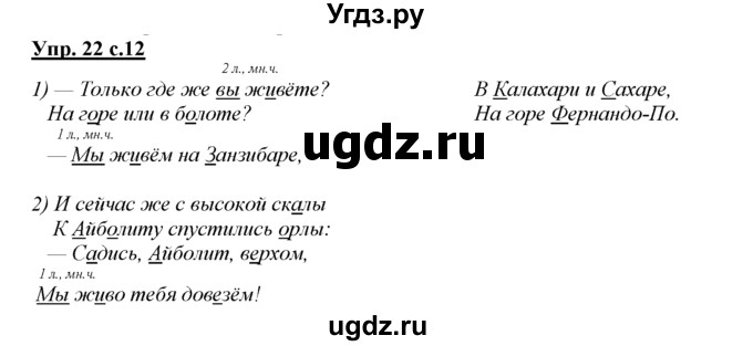 ГДЗ (Решебник) по русскому языку 3 класс Желтовская Л.Я. / часть 2 / о главном (обобщаем, изучаем / 22