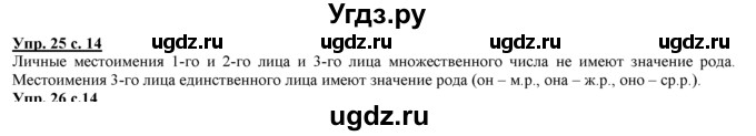ГДЗ (Решебник) по русскому языку 3 класс Желтовская Л.Я. / часть 2 / о главном (обобщаем, изучаем / 25