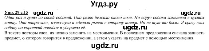 ГДЗ (Решебник) по русскому языку 3 класс Желтовская Л.Я. / часть 2 / о главном (обобщаем, изучаем / 29