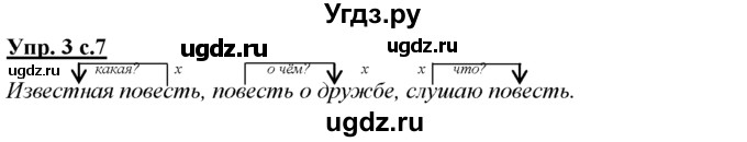 ГДЗ (Решебник) по русскому языку 3 класс Желтовская Л.Я. / часть 2 / о главном (обобщаем, изучаем / 3