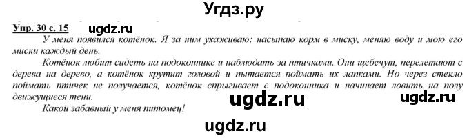 ГДЗ (Решебник) по русскому языку 3 класс Желтовская Л.Я. / часть 2 / о главном (обобщаем, изучаем / 30