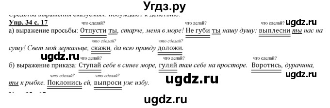 ГДЗ (Решебник) по русскому языку 3 класс Желтовская Л.Я. / часть 2 / о главном (обобщаем, изучаем / 34