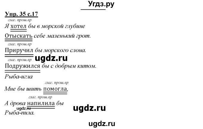 ГДЗ (Решебник) по русскому языку 3 класс Желтовская Л.Я. / часть 2 / о главном (обобщаем, изучаем / 35