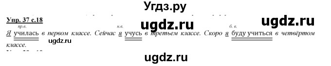 ГДЗ (Решебник) по русскому языку 3 класс Желтовская Л.Я. / часть 2 / о главном (обобщаем, изучаем / 37