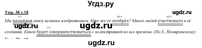 ГДЗ (Решебник) по русскому языку 3 класс Желтовская Л.Я. / часть 2 / о главном (обобщаем, изучаем / 38