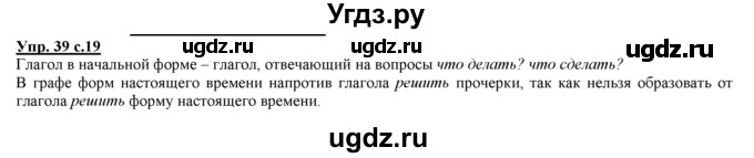 ГДЗ (Решебник) по русскому языку 3 класс Желтовская Л.Я. / часть 2 / о главном (обобщаем, изучаем / 39