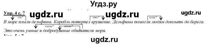 ГДЗ (Решебник) по русскому языку 3 класс Желтовская Л.Я. / часть 2 / о главном (обобщаем, изучаем / 4