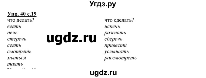 ГДЗ (Решебник) по русскому языку 3 класс Желтовская Л.Я. / часть 2 / о главном (обобщаем, изучаем / 40