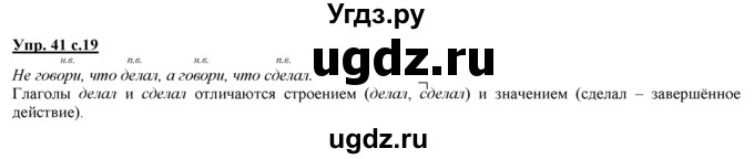ГДЗ (Решебник) по русскому языку 3 класс Желтовская Л.Я. / часть 2 / о главном (обобщаем, изучаем / 41
