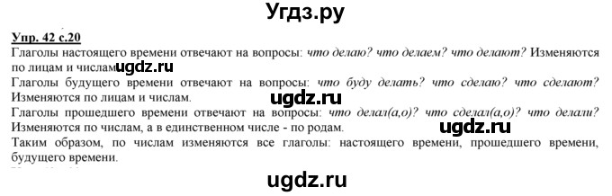 ГДЗ (Решебник) по русскому языку 3 класс Желтовская Л.Я. / часть 2 / о главном (обобщаем, изучаем / 42
