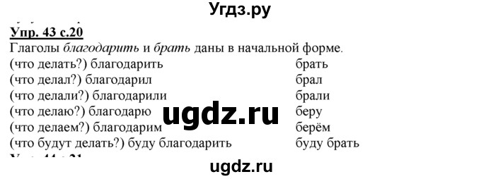 ГДЗ (Решебник) по русскому языку 3 класс Желтовская Л.Я. / часть 2 / о главном (обобщаем, изучаем / 43