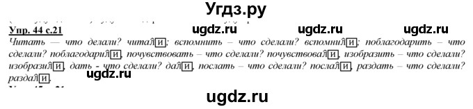 ГДЗ (Решебник) по русскому языку 3 класс Желтовская Л.Я. / часть 2 / о главном (обобщаем, изучаем / 44