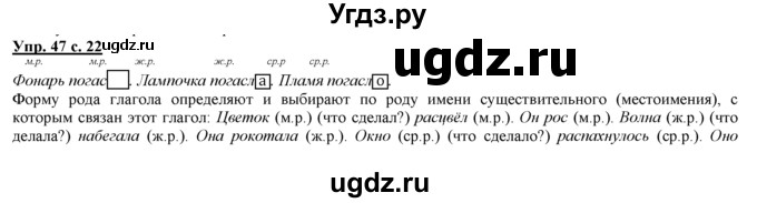 ГДЗ (Решебник) по русскому языку 3 класс Желтовская Л.Я. / часть 2 / о главном (обобщаем, изучаем / 47