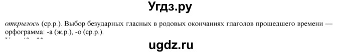 ГДЗ (Решебник) по русскому языку 3 класс Желтовская Л.Я. / часть 2 / о главном (обобщаем, изучаем / 47(продолжение 2)