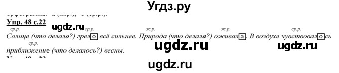 ГДЗ (Решебник) по русскому языку 3 класс Желтовская Л.Я. / часть 2 / о главном (обобщаем, изучаем / 48