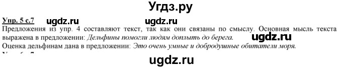 ГДЗ (Решебник) по русскому языку 3 класс Желтовская Л.Я. / часть 2 / о главном (обобщаем, изучаем / 5