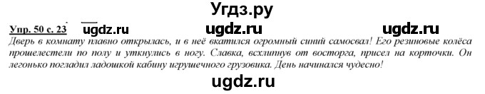 ГДЗ (Решебник) по русскому языку 3 класс Желтовская Л.Я. / часть 2 / о главном (обобщаем, изучаем / 50