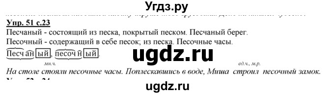 ГДЗ (Решебник) по русскому языку 3 класс Желтовская Л.Я. / часть 2 / о главном (обобщаем, изучаем / 51