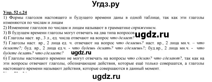 ГДЗ (Решебник) по русскому языку 3 класс Желтовская Л.Я. / часть 2 / о главном (обобщаем, изучаем / 52