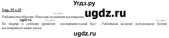 ГДЗ (Решебник) по русскому языку 3 класс Желтовская Л.Я. / часть 2 / о главном (обобщаем, изучаем / 55
