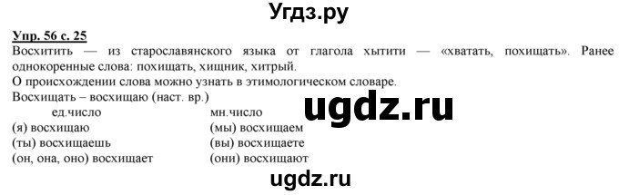 ГДЗ (Решебник) по русскому языку 3 класс Желтовская Л.Я. / часть 2 / о главном (обобщаем, изучаем / 56