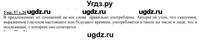 ГДЗ (Решебник) по русскому языку 3 класс Желтовская Л.Я. / часть 2 / о главном (обобщаем, изучаем / 57