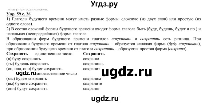 ГДЗ (Решебник) по русскому языку 3 класс Желтовская Л.Я. / часть 2 / о главном (обобщаем, изучаем / 59
