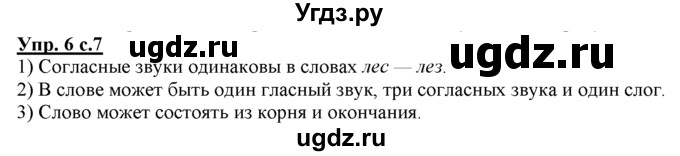 ГДЗ (Решебник) по русскому языку 3 класс Желтовская Л.Я. / часть 2 / о главном (обобщаем, изучаем / 6