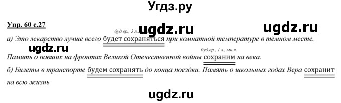 ГДЗ (Решебник) по русскому языку 3 класс Желтовская Л.Я. / часть 2 / о главном (обобщаем, изучаем / 60